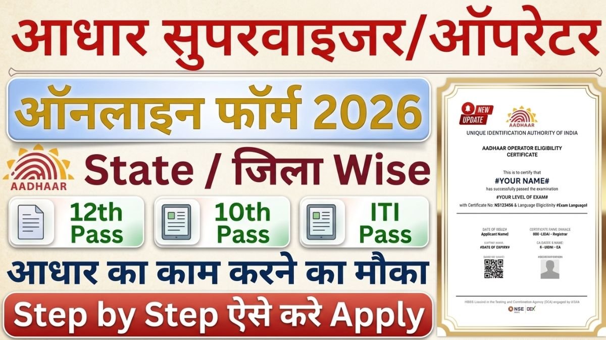 CSC Aadhar Supervisor Vacancy 2026